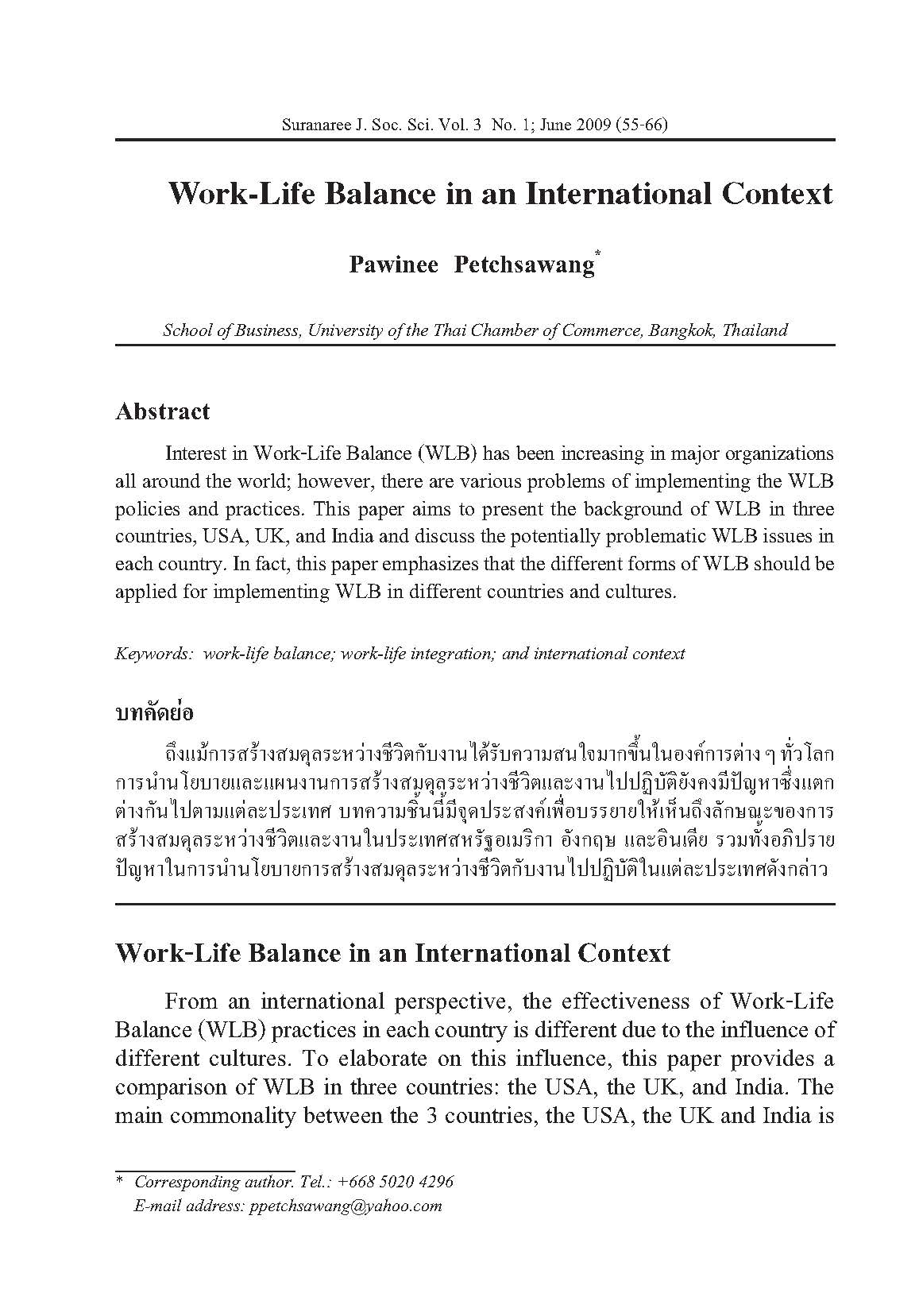 Work Life Balance ในบริบทระหว่างประเทศ Page 01