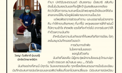 ประสบการณ์ฝึกพัฒนาจิตหลักสูตรระยะยาว Retreat ของคุณวิชญา