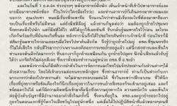 สติกับการแต่งตั้งโยกย้าย ประสบการณ์ retreat