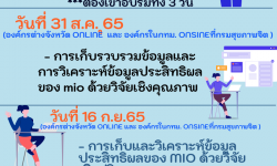 ประกาศ รับสมัครองค์กรทำวิจัย