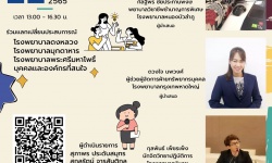 ประชุมแลกเปลี่ยนเรียนรู้การพัฒนางานสติสร้างสุขในองค์กรด้วยการเทียบระดับ (Benchmarking: BMK)