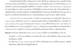 สรุป การแลกเปลี่ยนเรียนรู้ หัวข้อ “เรียนรู้สติ ในยุคดิจิตอล” 21 มีนาคม 2565 เวลา 10.30 – 11.30 น.