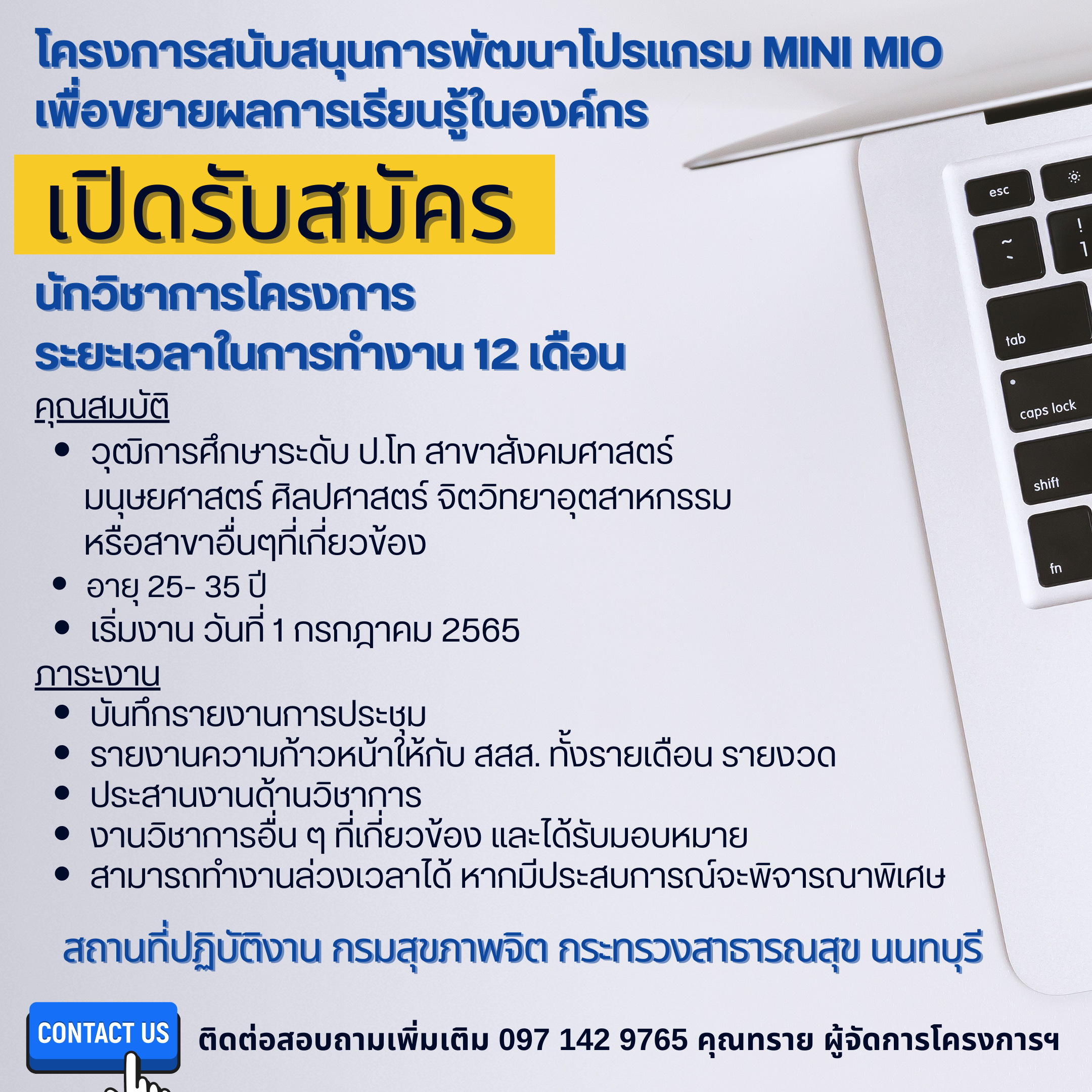 รับสมัครนักวิชาการ